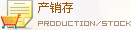 管帶材產(chǎn)銷存數(shù)據(jù)庫